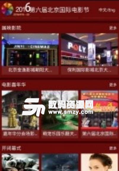 北京电影节app安卓版图片