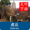 虎丘导游安卓版(旅游出行软件) v6.0.8 手机版