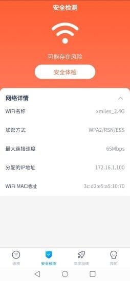 5GWiFi钥匙v1.4.1