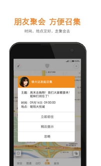 安顿聚会保障神器app