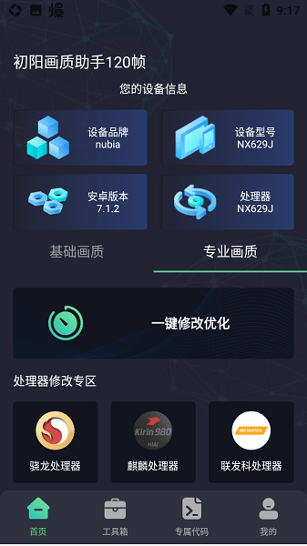 初阳工具箱(初阳画质助手) v1.0.8v1.1.8