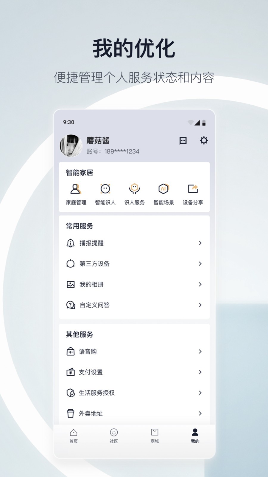 天猫精灵appv5.7.1
