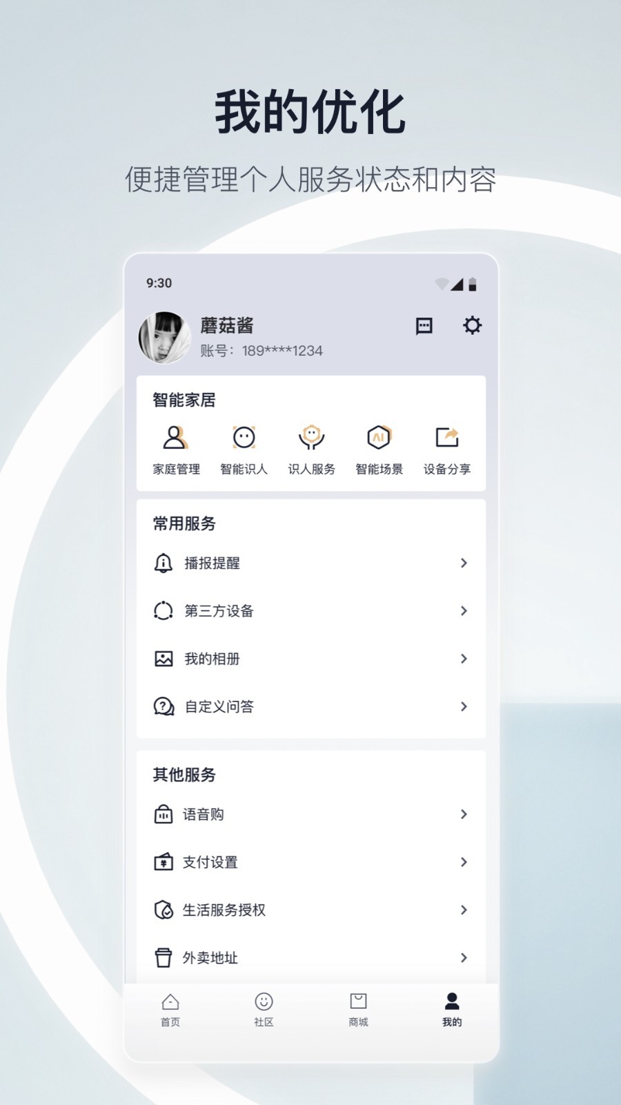 天猫精灵音响app 1