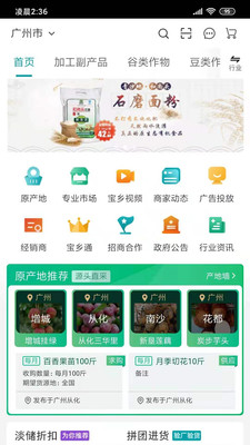 宝秤新集贸appv3.3.8