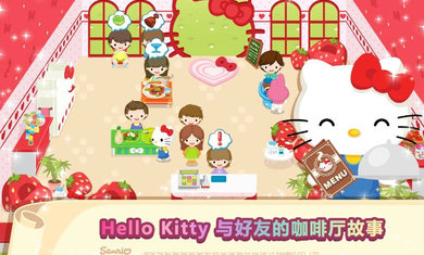 Hello Kitty梦幻咖啡厅2.1.52.1.5