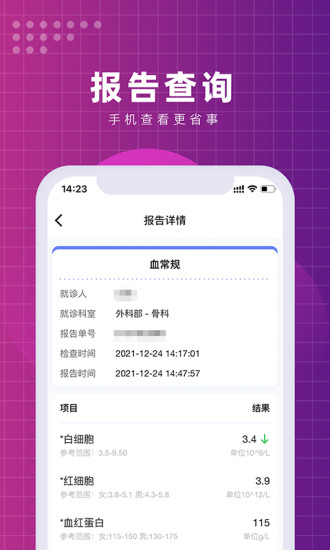 北京清华长庚医院appv2.2.3