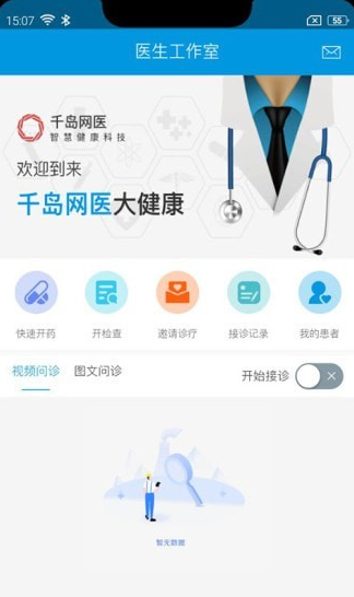 千岛网医医生版1.3.3