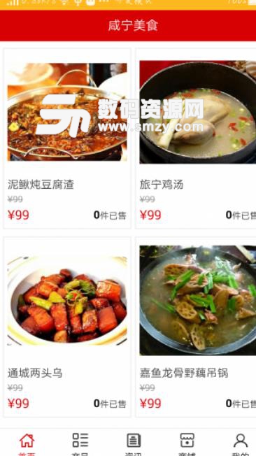 咸宁美食app安卓版截图