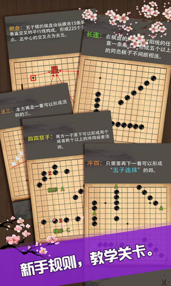 五子棋ios版v1.8