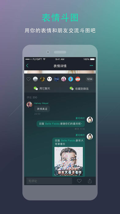 飛禮表情v3.2.1