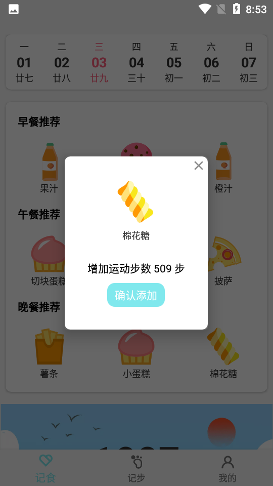 晨起运动appv1.1.0