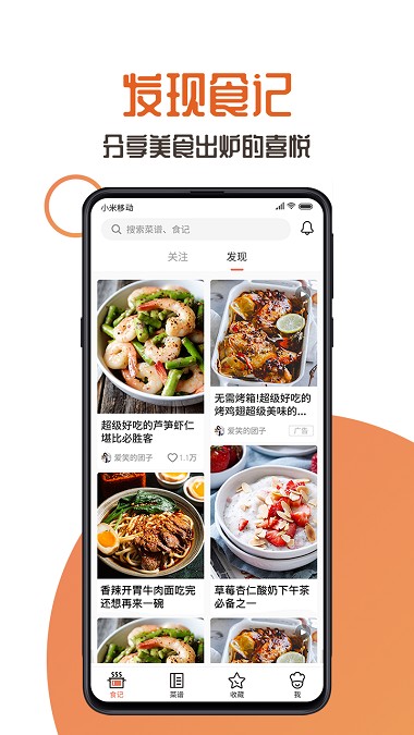 家中美食app2.3.0