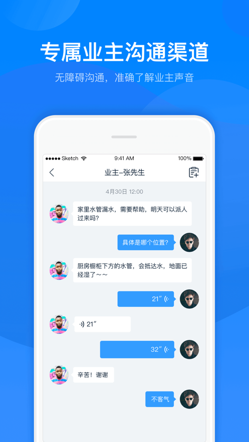 丁管家app6.6.8