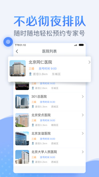 北京医院预约挂号统一平台appv5.2.5