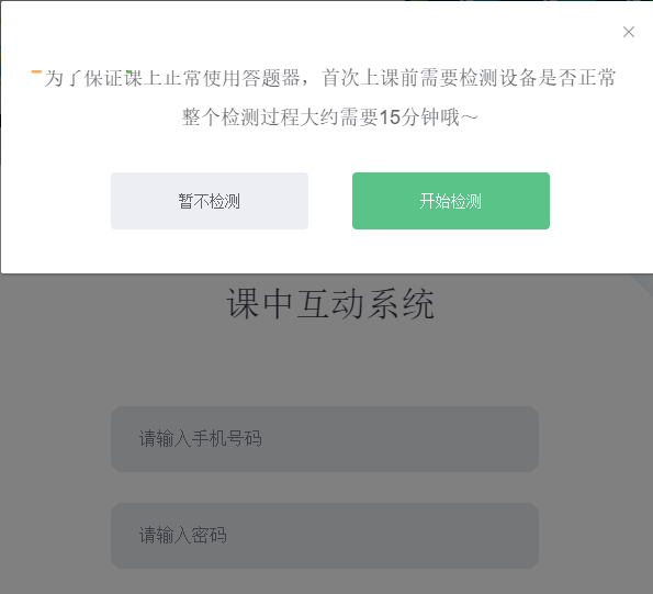 课中互动系统截图