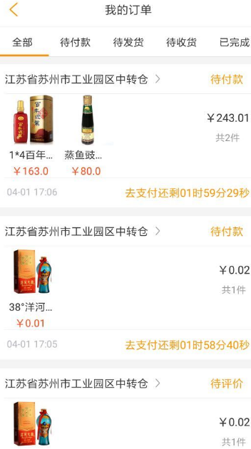 叮大哥采购端app截图