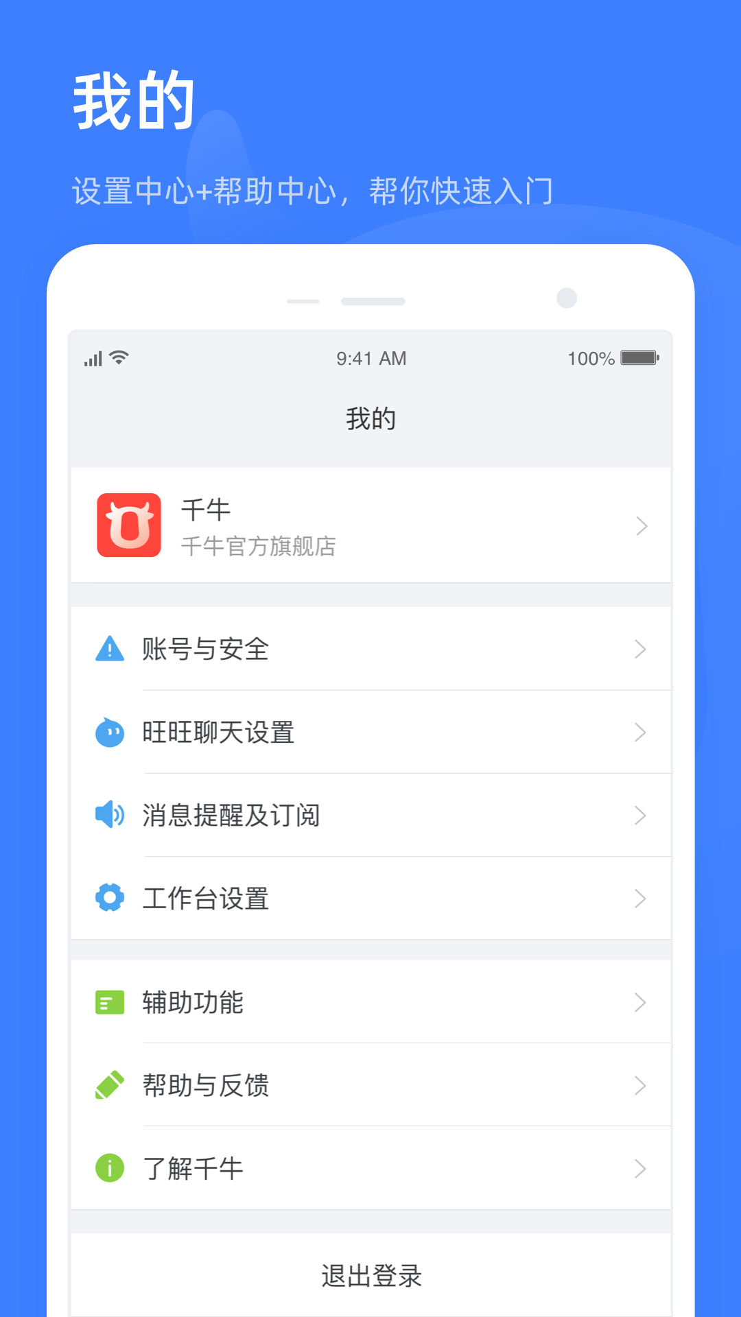 千牛特价版app苹果版v8.10.5