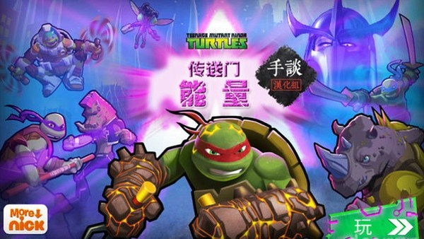 忍者神龟电门中文版v1.6.4