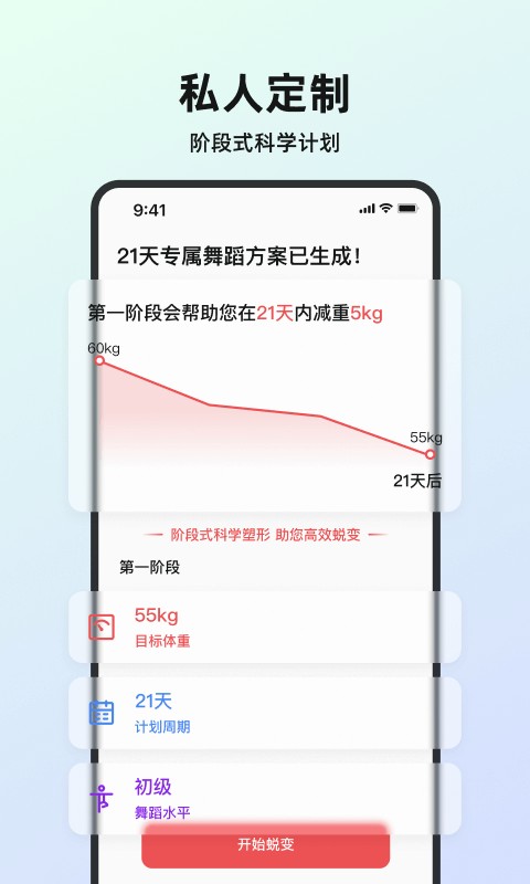 塑形舞蹈1.1.0