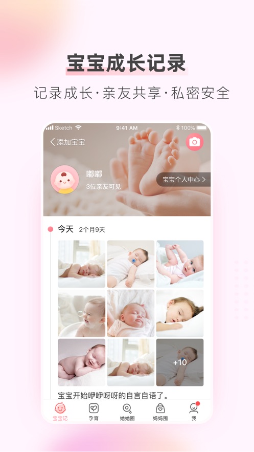 柚宝宝孕育appv6.2.1