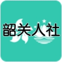 韶关人社app(韶关社会服务) v1.3 安卓版