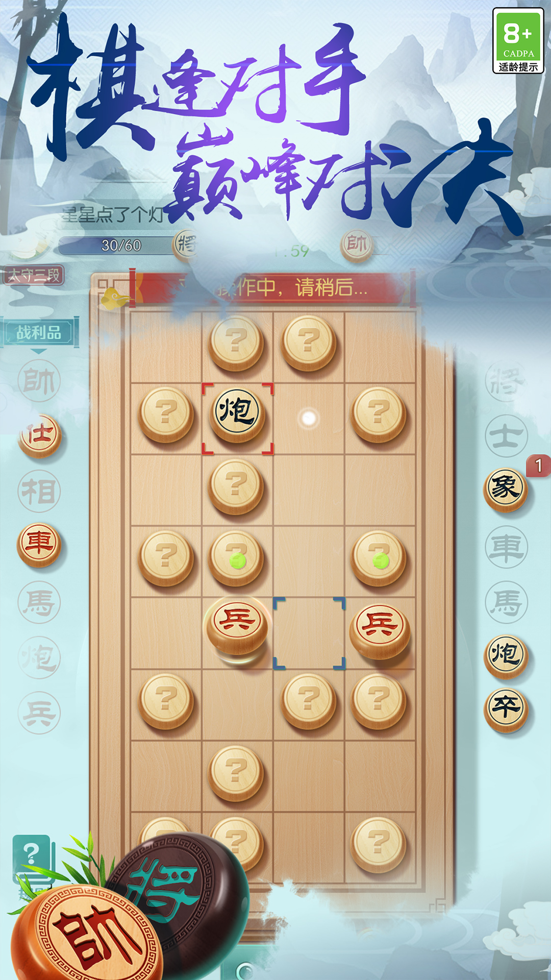 中國象棋之戰v1.0.1