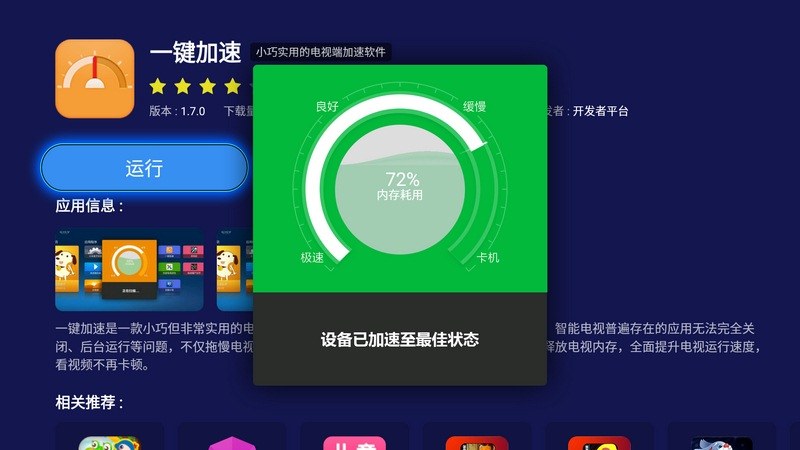 一键加速v2.6.0