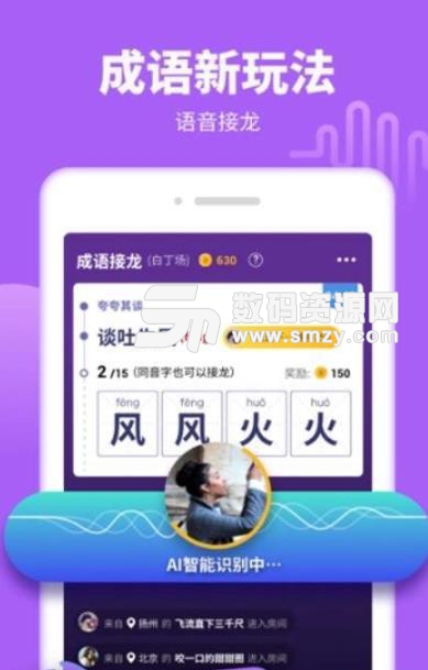 声斗士app截图