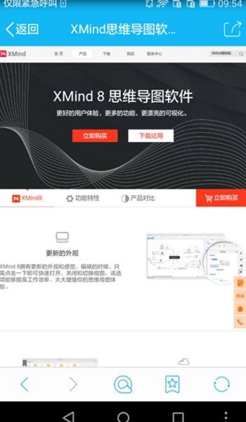 XMind安卓版中文版