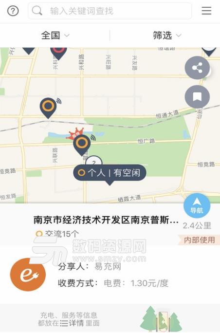 享充电app手机版