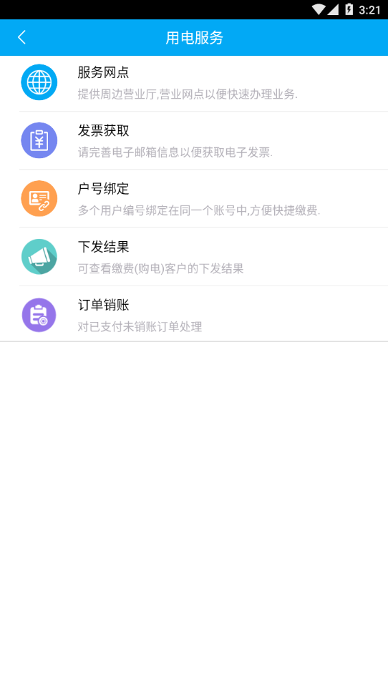 陕西地电缴费app下载2024spg_20210126 本