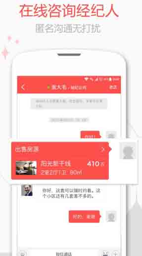 乐居二手房app