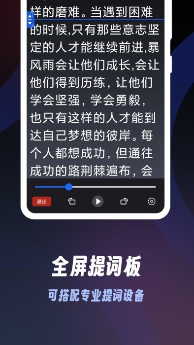 超級提詞器appv1.0.8