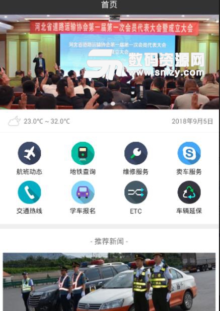 河北交通APP安卓版截图