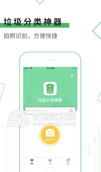 垃圾分类神器app下载