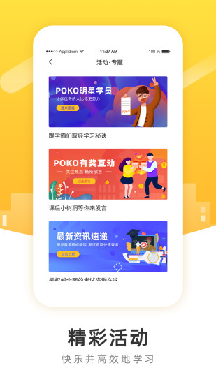 poko學院軟件3.0.5