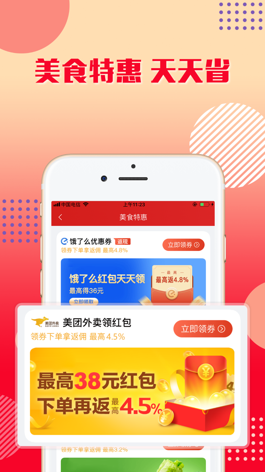 乐优团v1.5.9