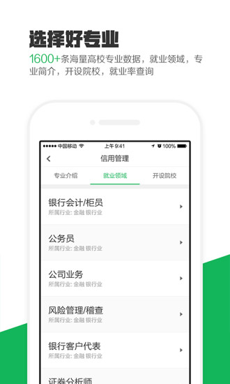 熊猫高考app2.9.1