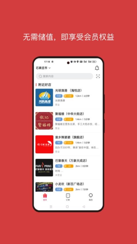 贵客嘉app2.3.0