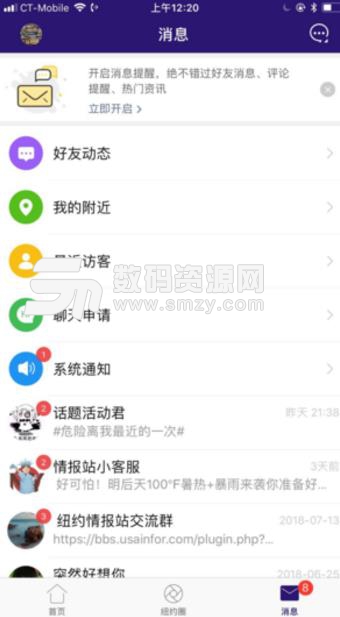 纽约情报站免费APP