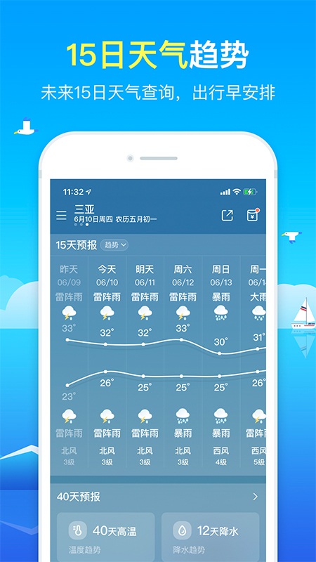 新晴天气v2.4.6 安卓版