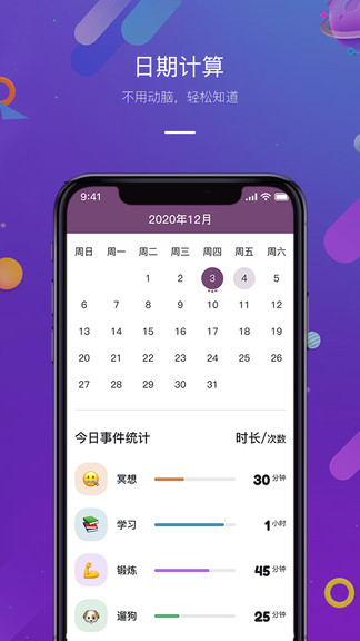 正计时软件 2.1.0