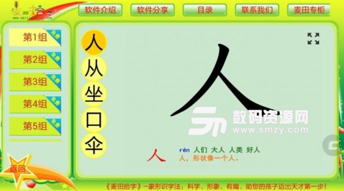 麦田拾字手机版图片