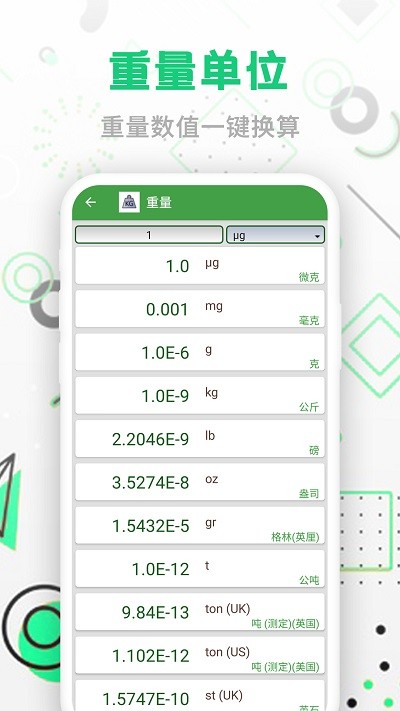 智能单位换算器v240106.1