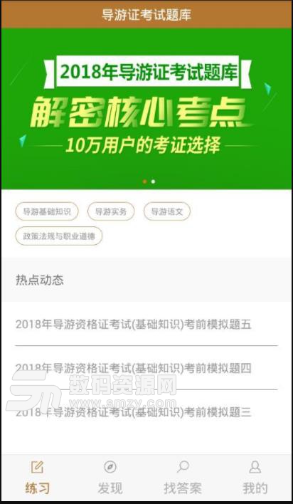 全国导游证考试题库app截图