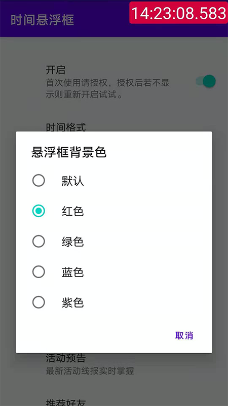 时间悬浮框App1.14