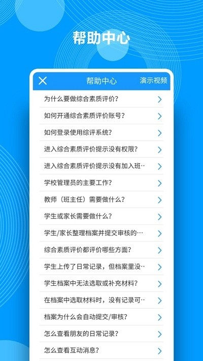 湖南综合素质评价平台初中部登录入口v1.5