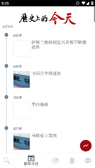 历史地图汇编appv1.0