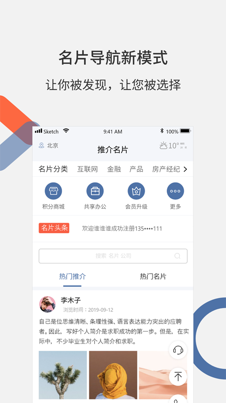 推介名片v1.2.5