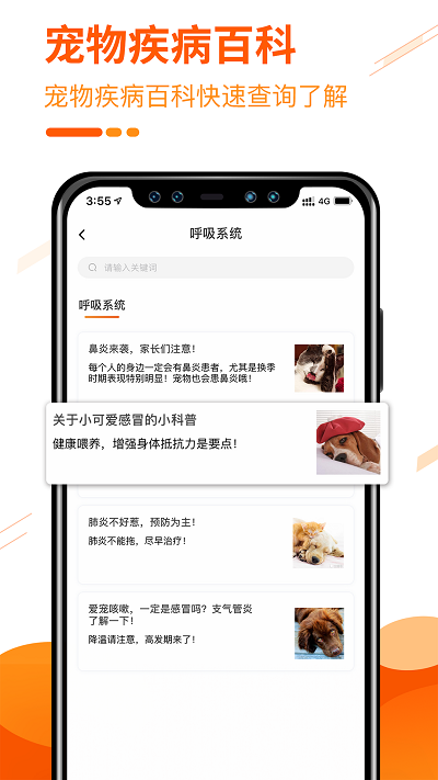 人人寵醫appv3.12.0